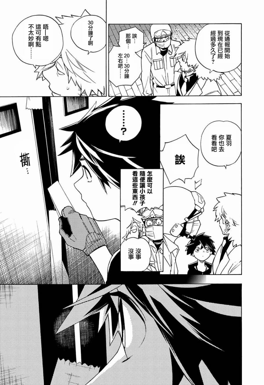 怪物事变第02话