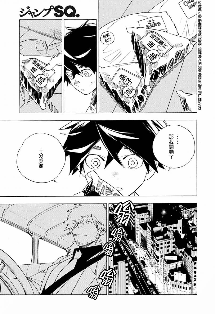 怪物事变第02话