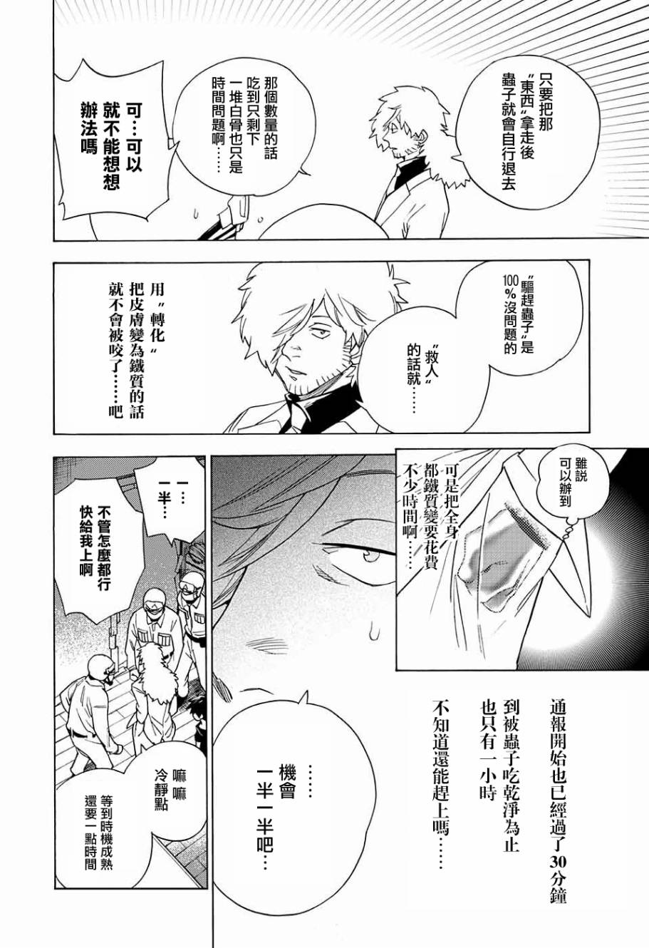 怪物事变第02话