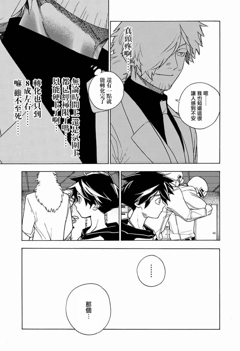 怪物事变第02话