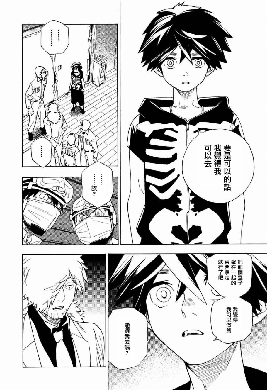 怪物事变第02话