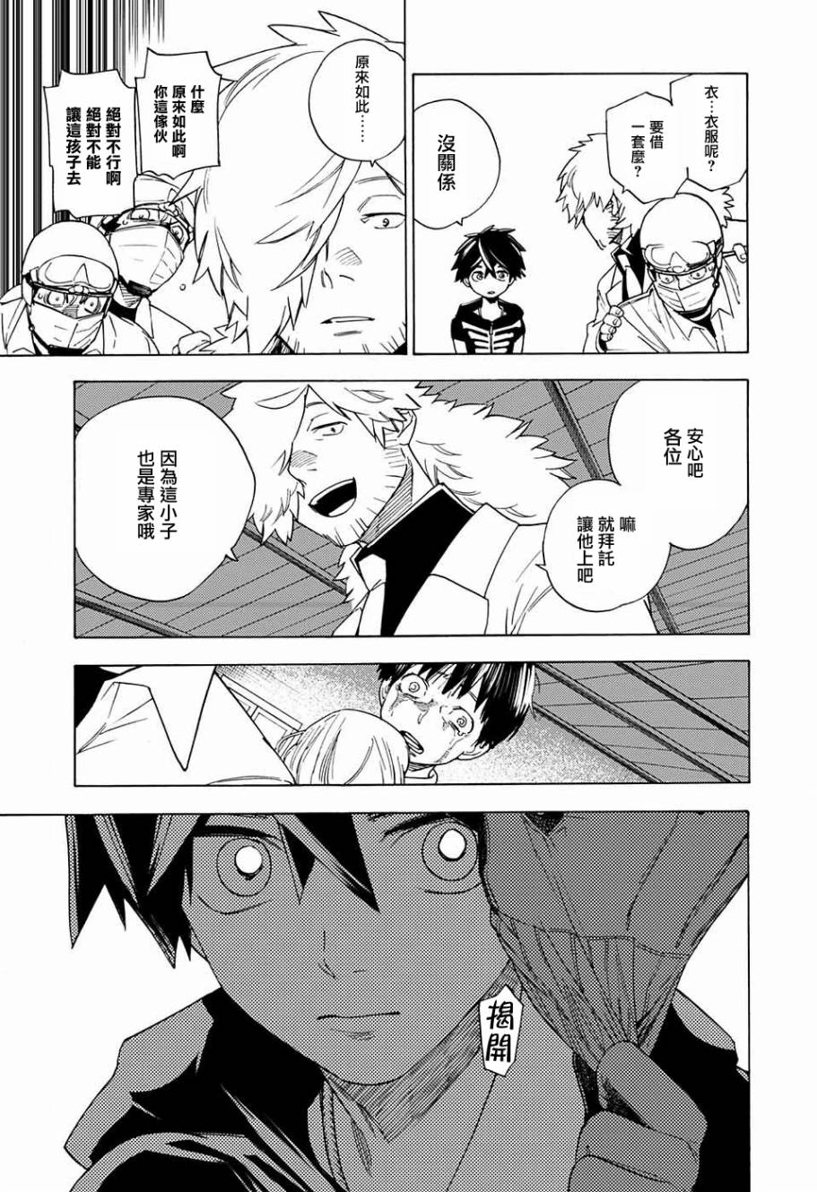 怪物事变第02话