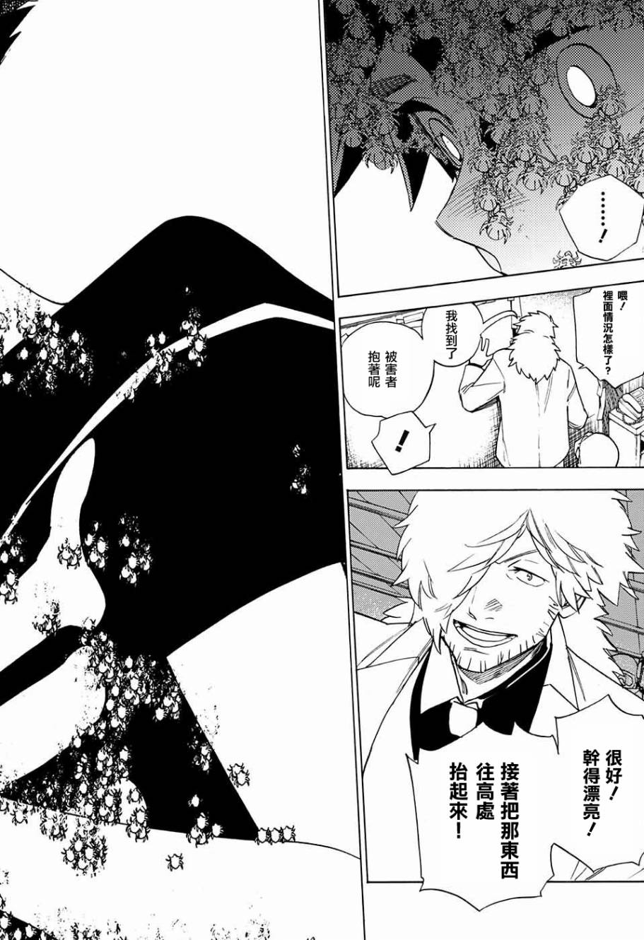 怪物事变第02话