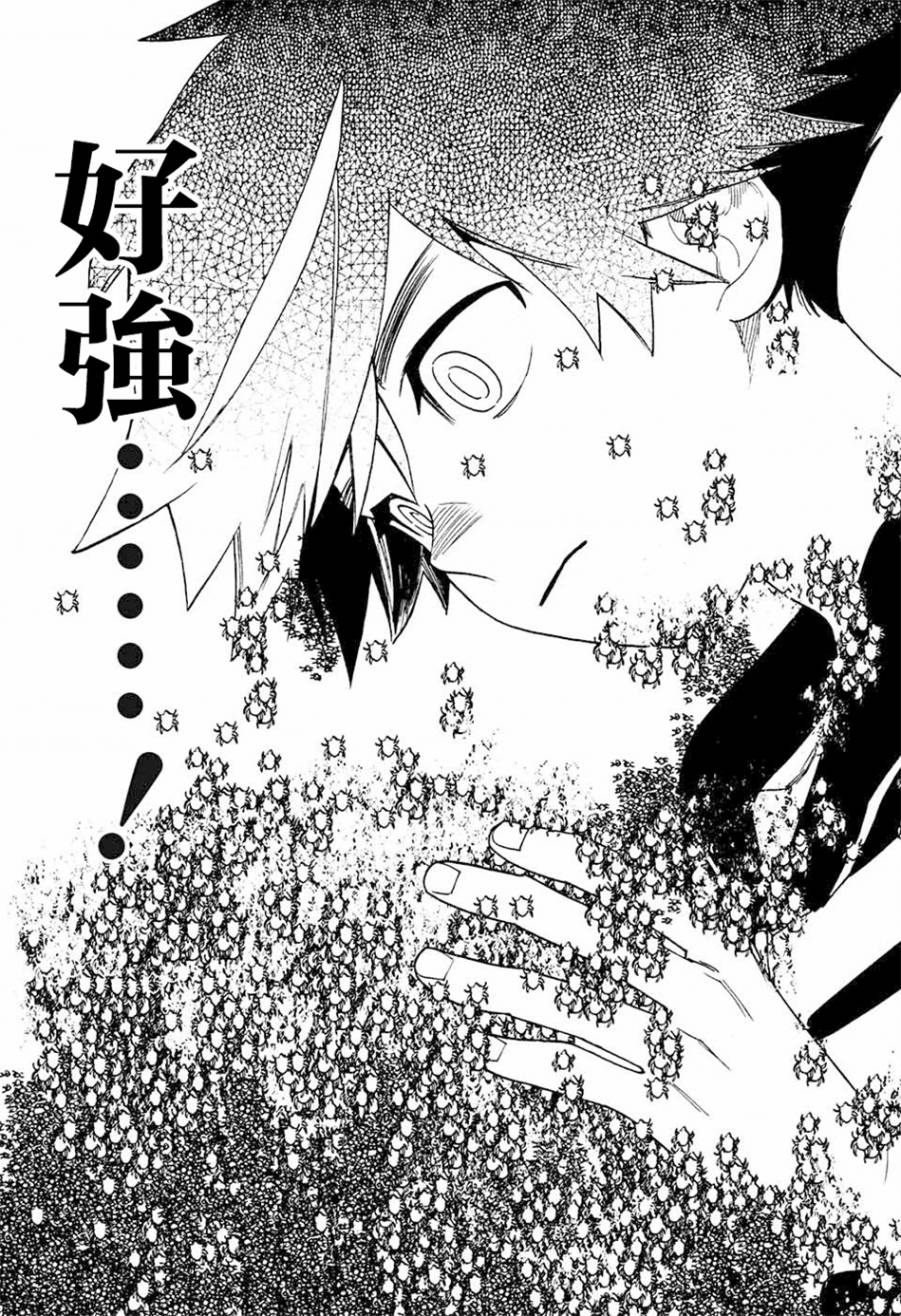 怪物事变第02话