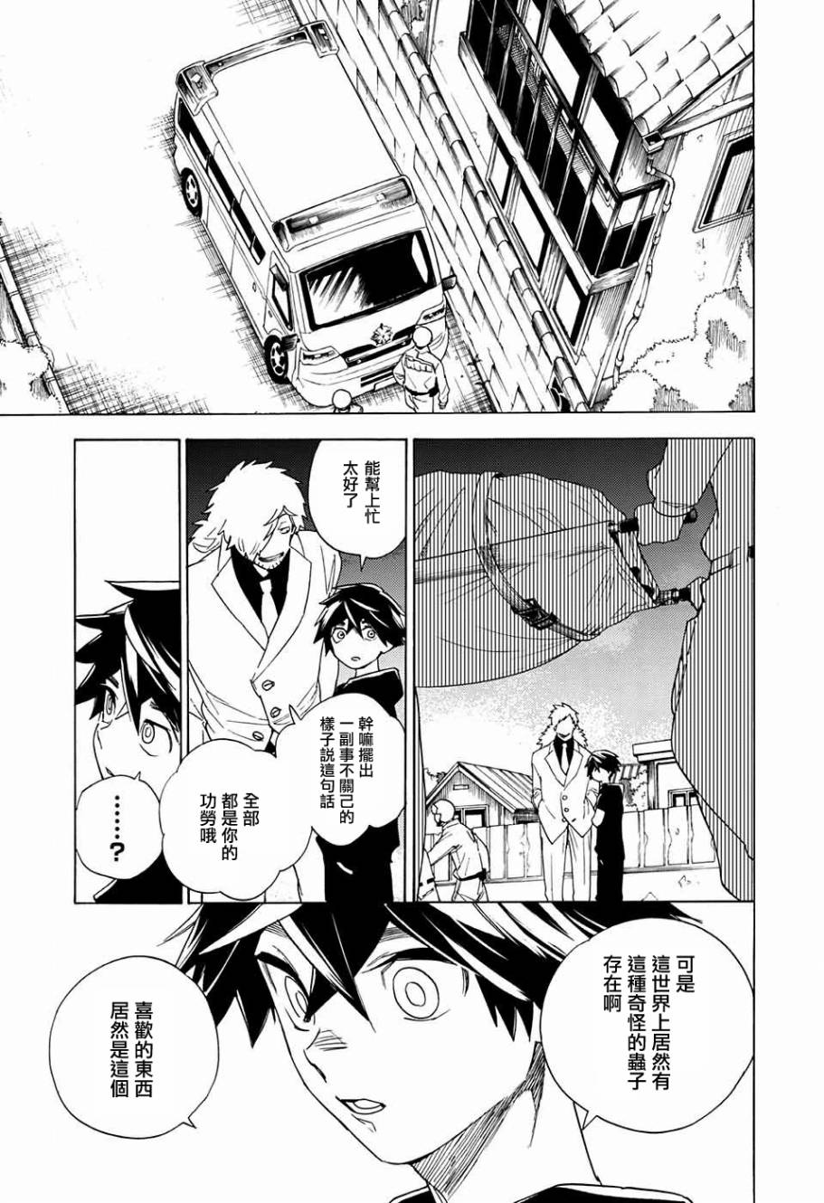 怪物事变第02话