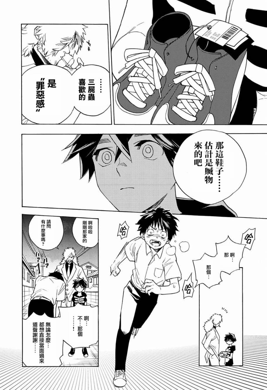 怪物事变第02话