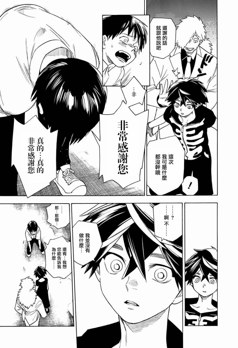 怪物事变第02话