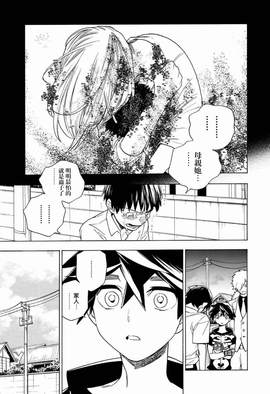 怪物事变第02话