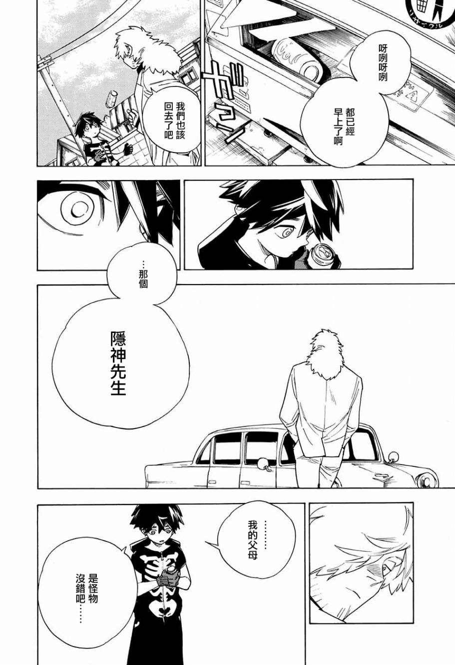 怪物事变第02话