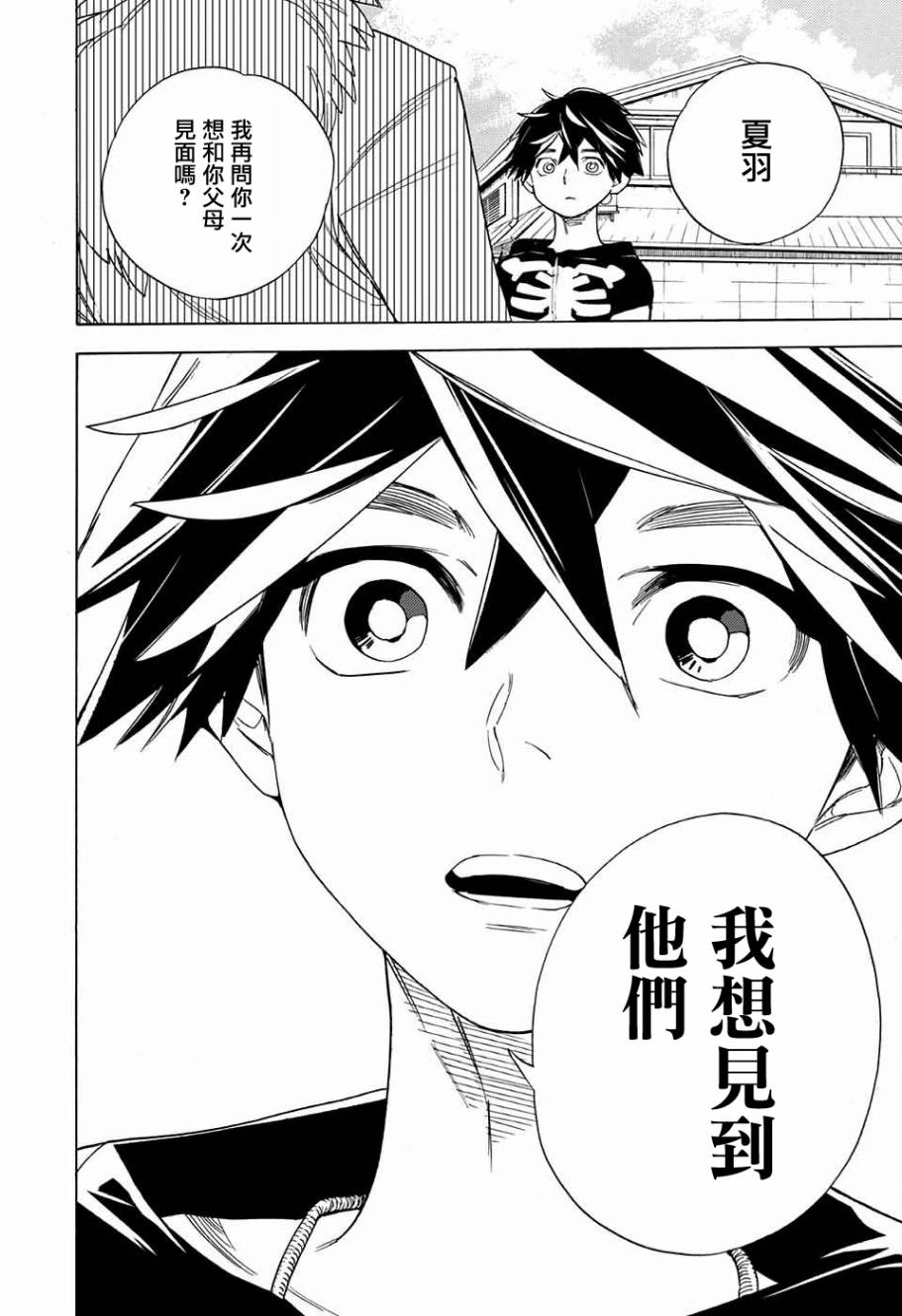 怪物事变第02话