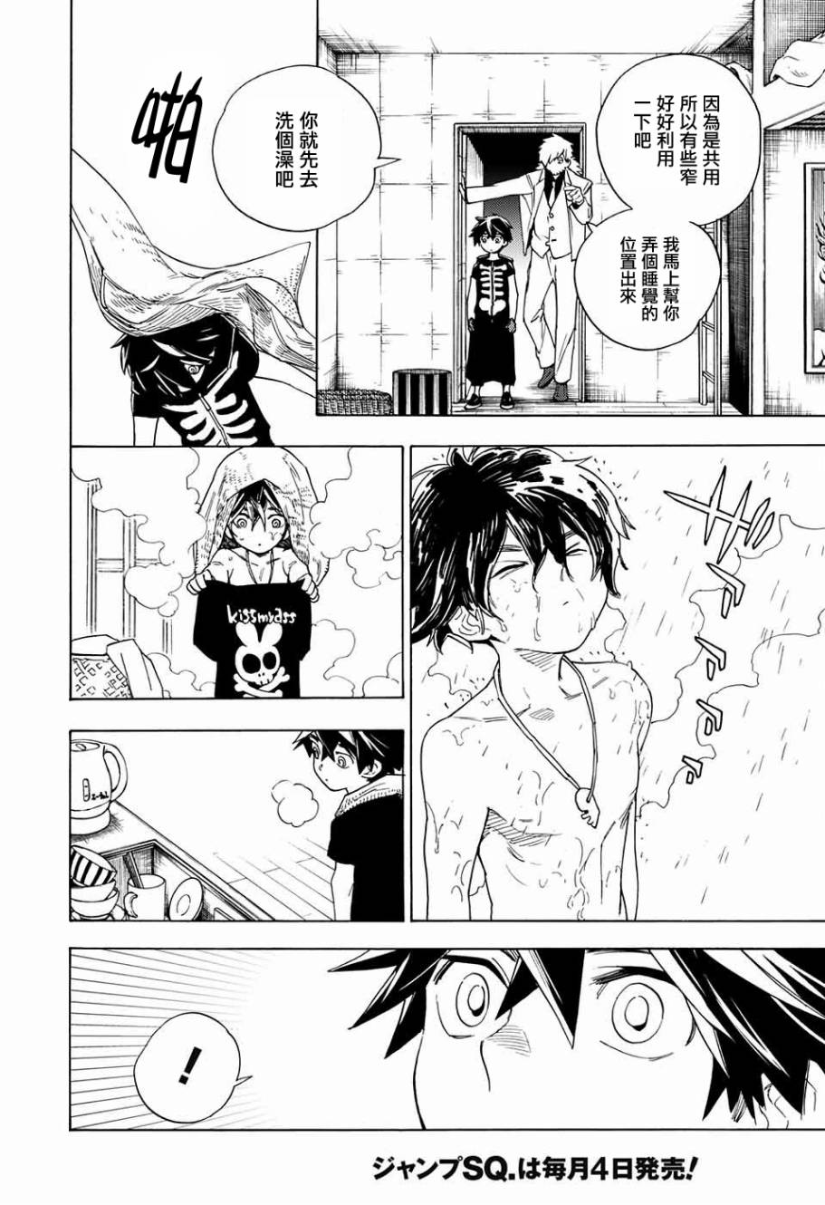 怪物事变第02话