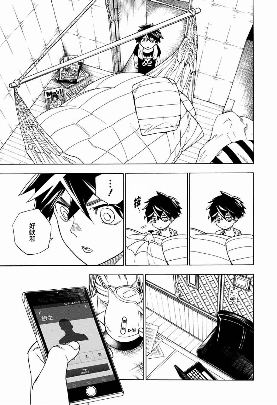 怪物事变第02话