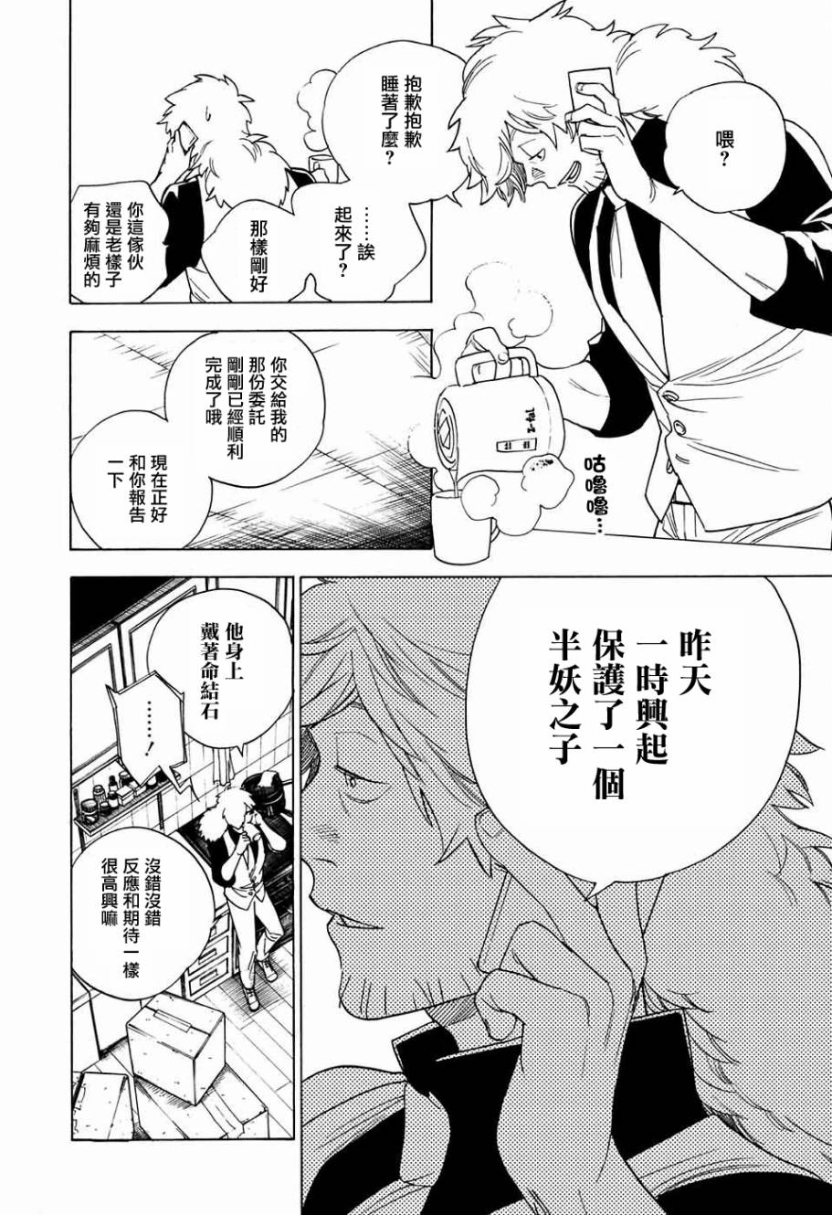 怪物事变第02话