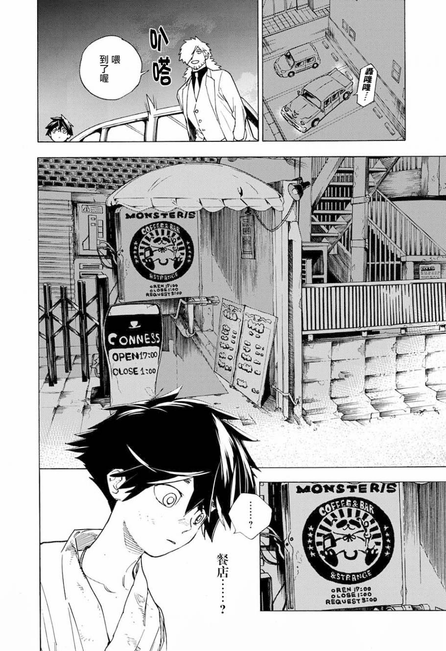 怪物事变第02话