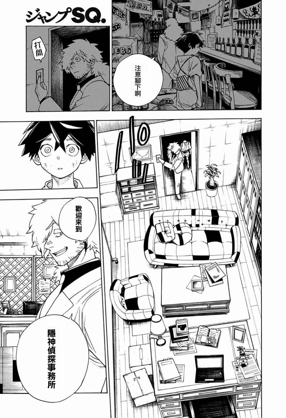 怪物事变第02话