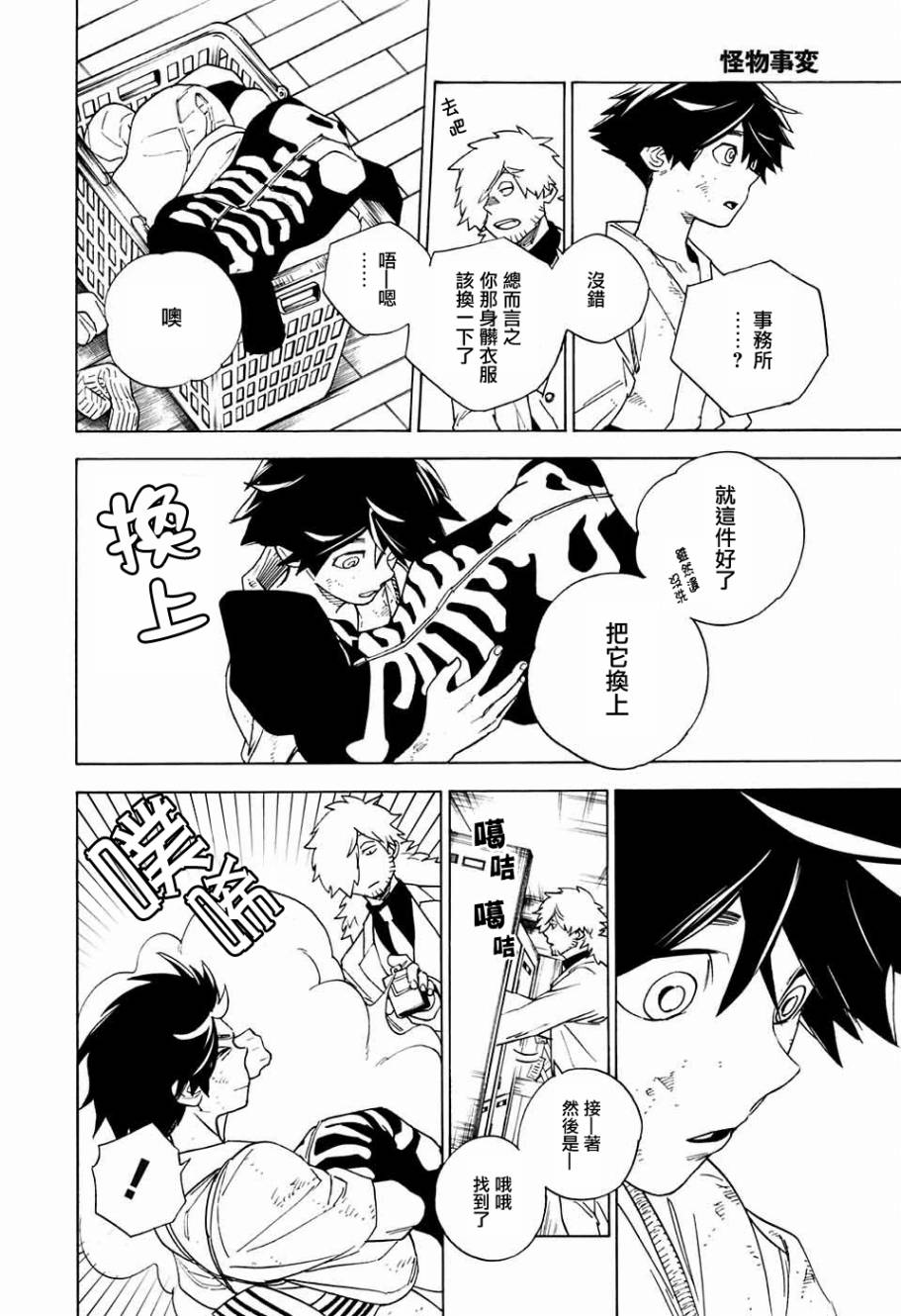 怪物事变第02话