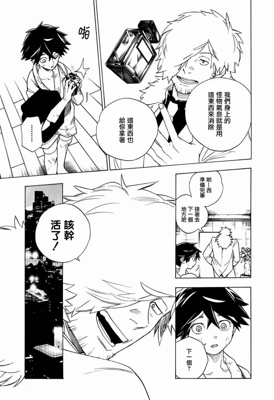 怪物事变第02话