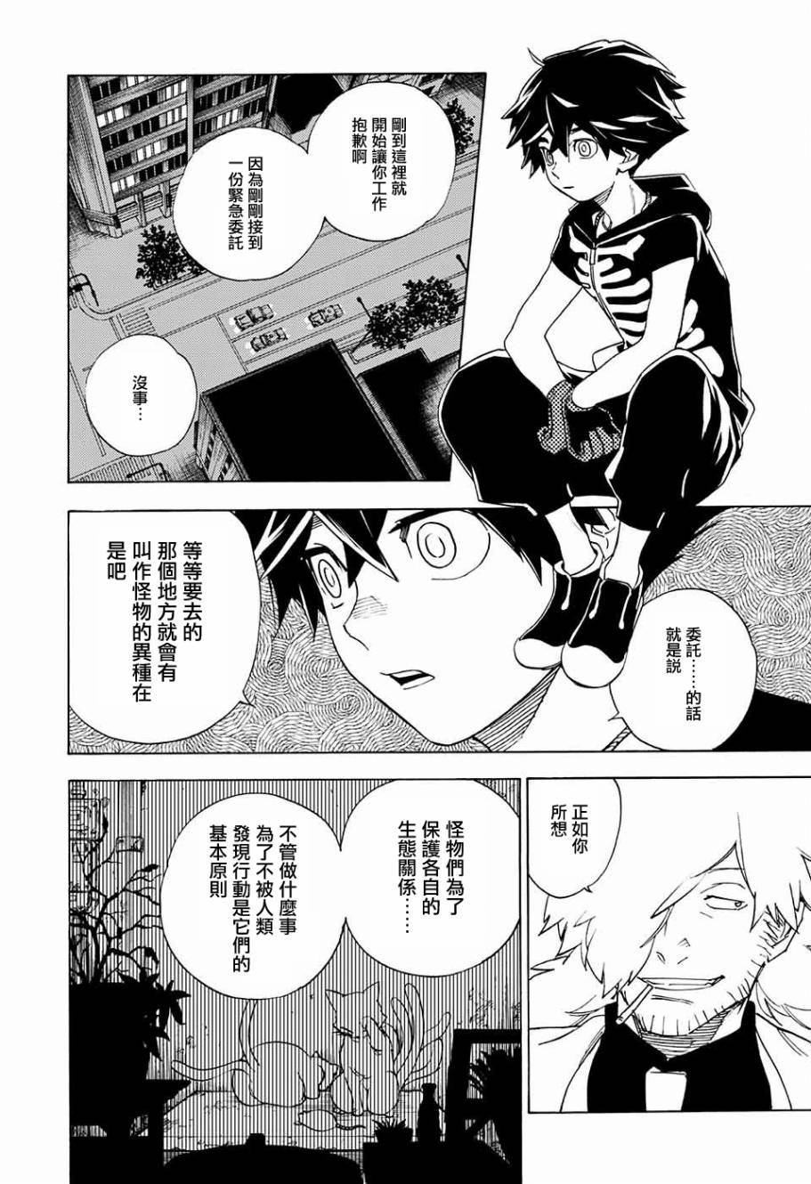 怪物事变第02话