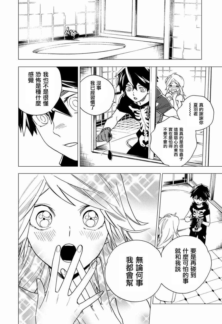 怪物事变第06话