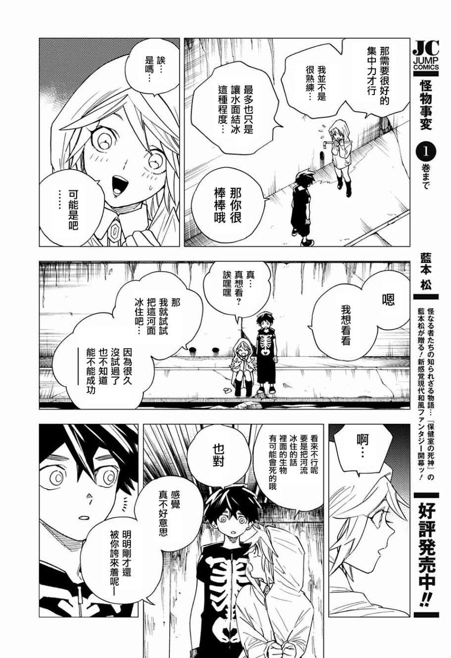 怪物事变第06话