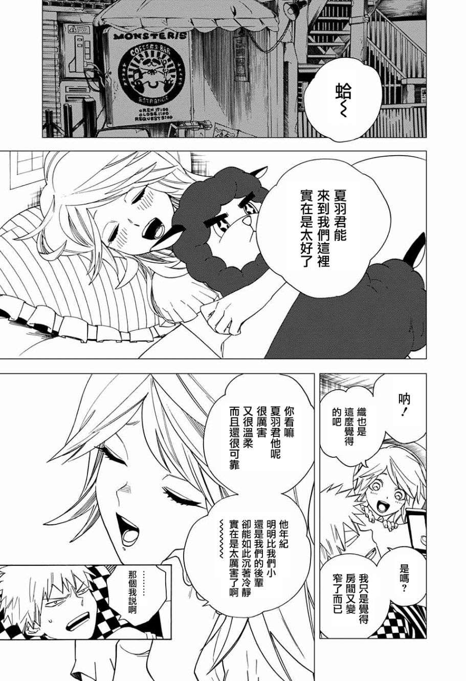 怪物事变第06话