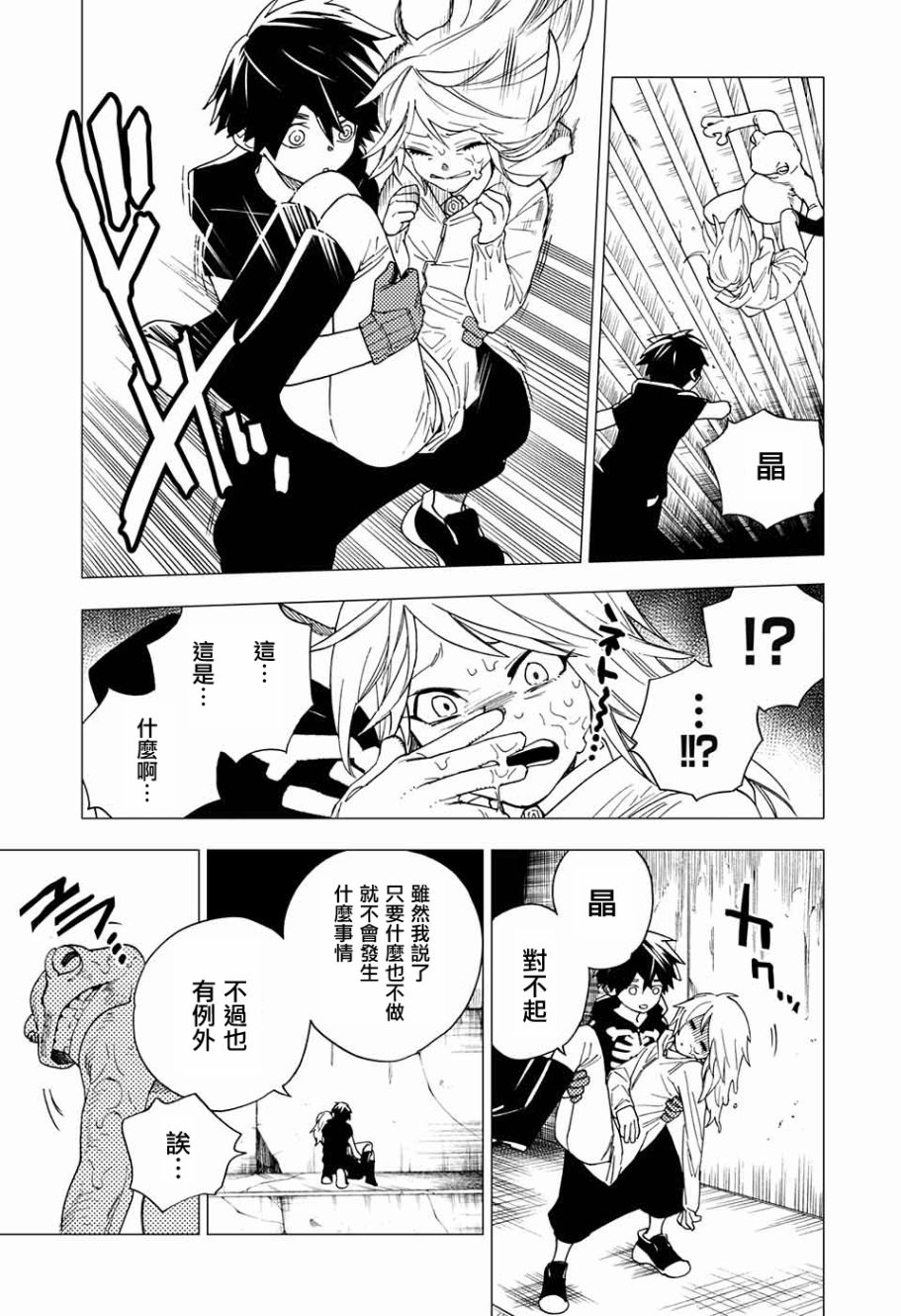 怪物事变第06话