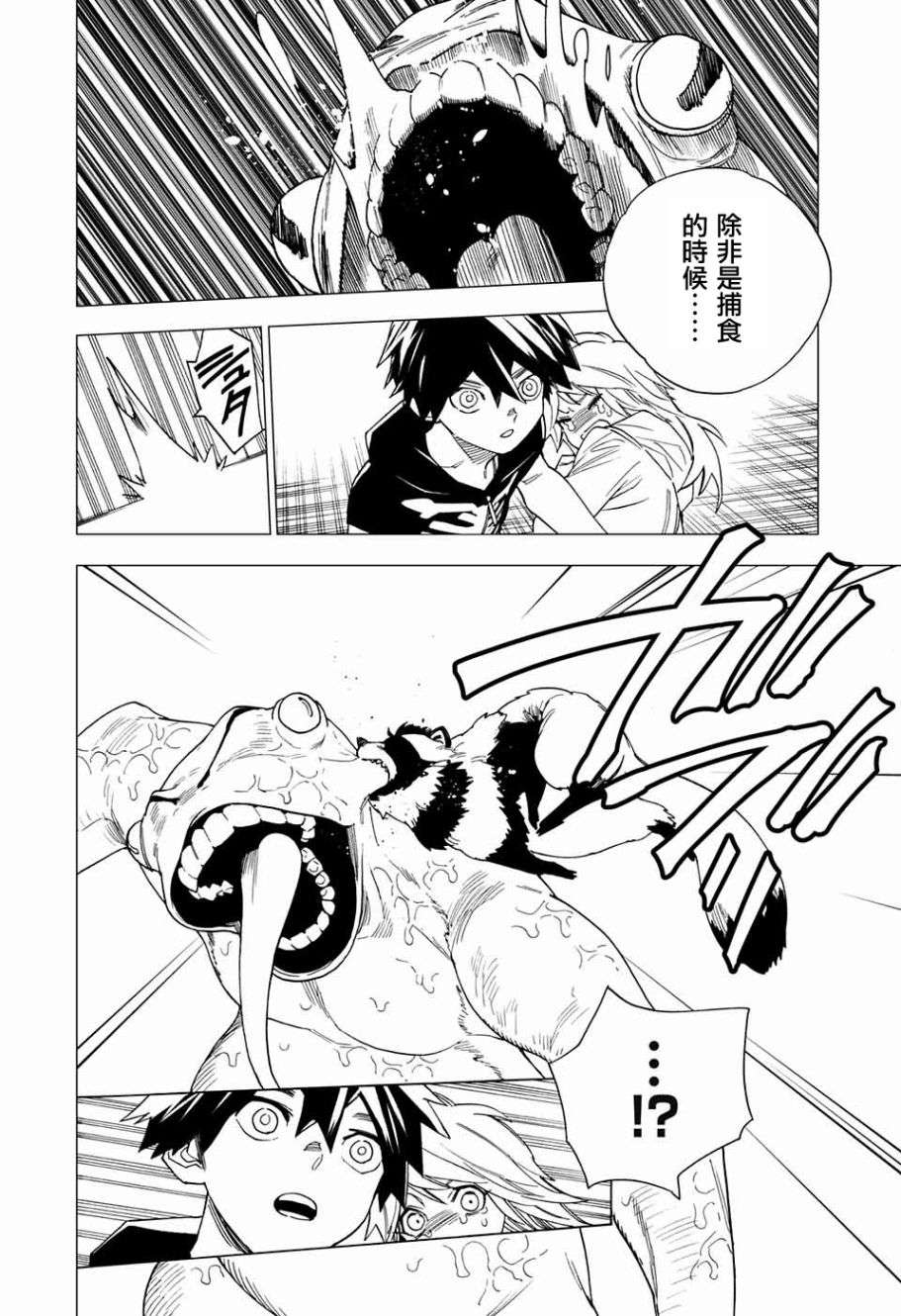 怪物事变第06话