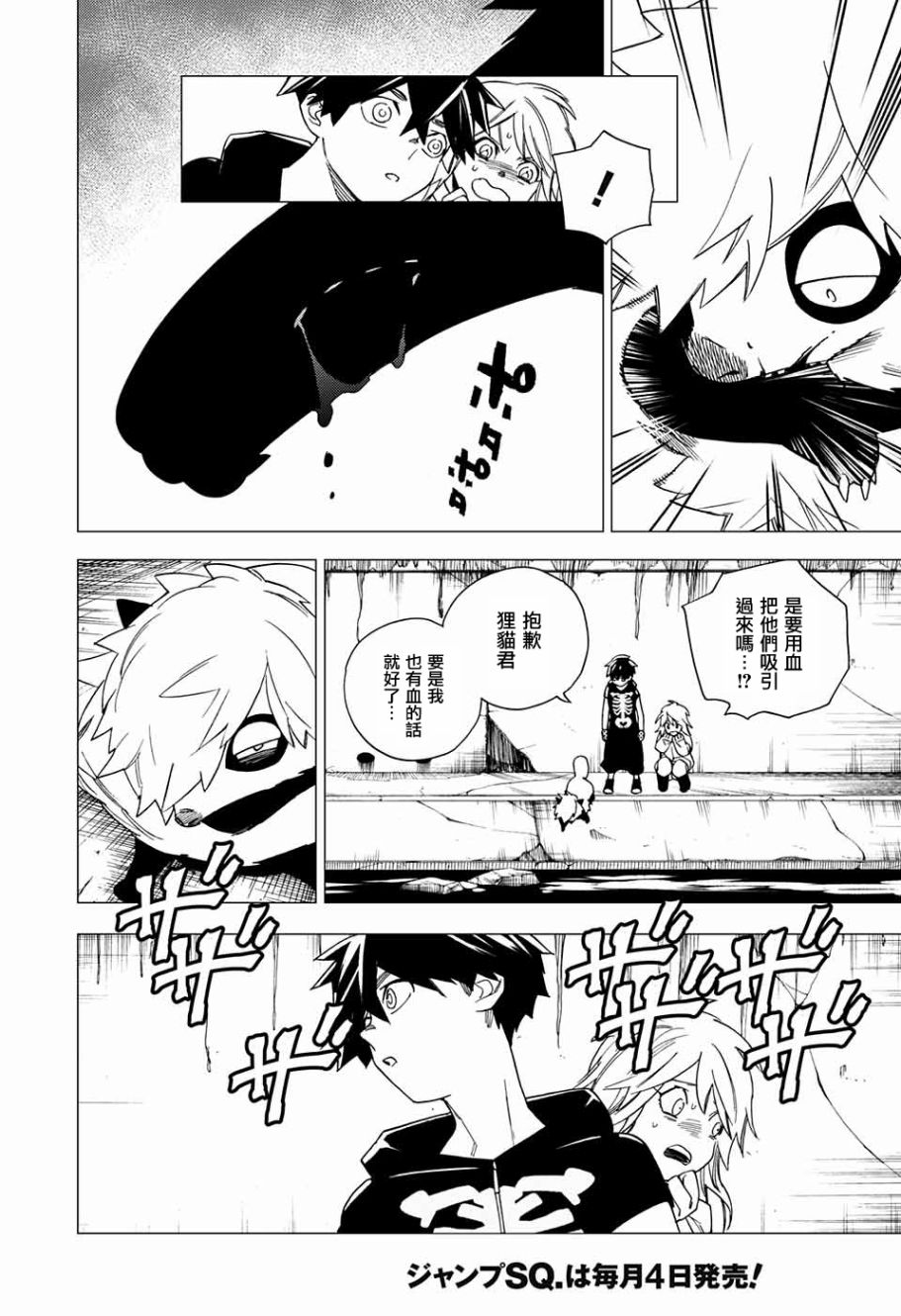 怪物事变第06话