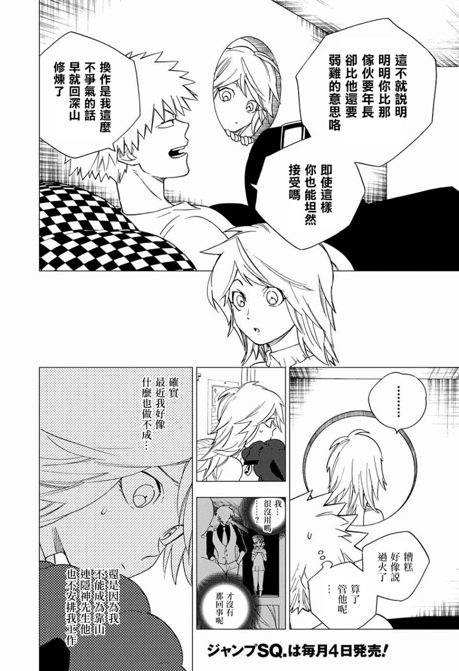 怪物事变第06话