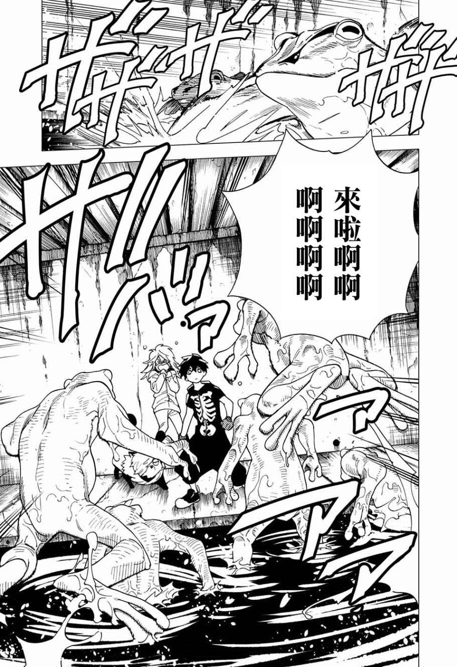 怪物事变第06话