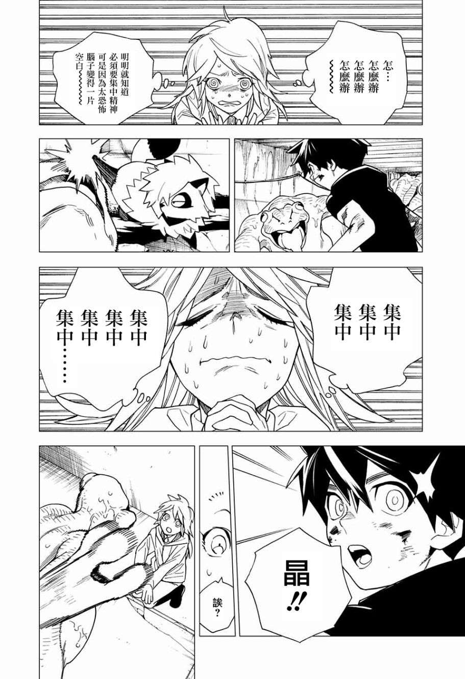 怪物事变第06话