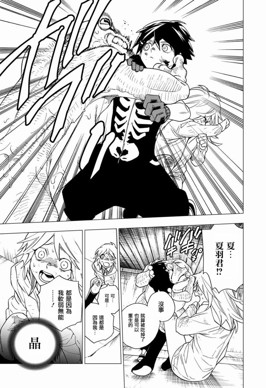 怪物事变第06话