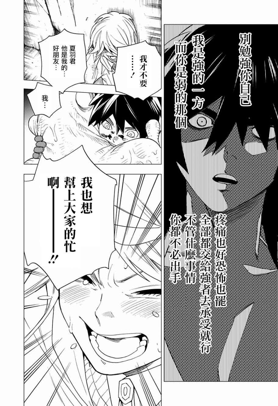 怪物事变第06话