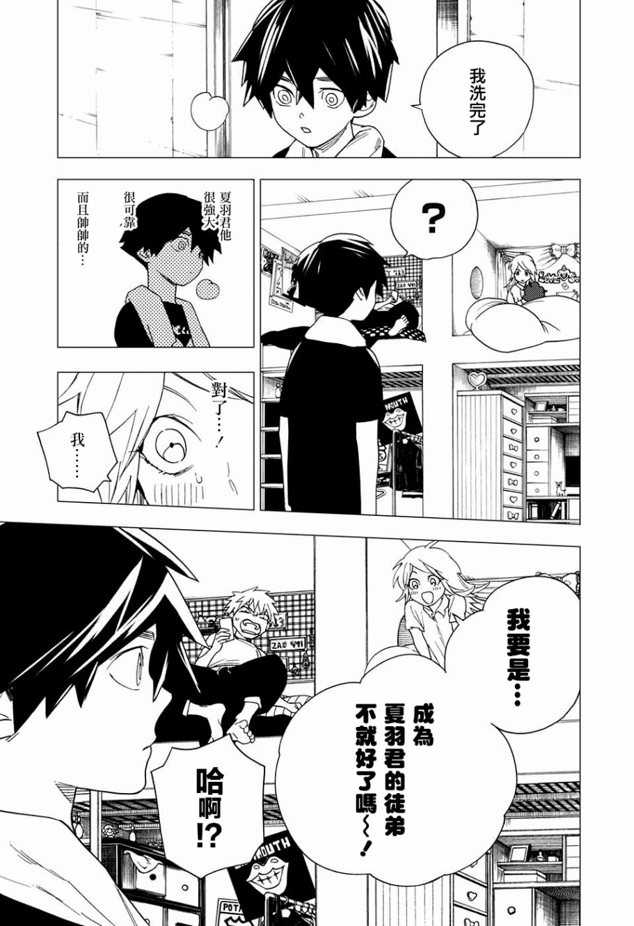 怪物事变第06话