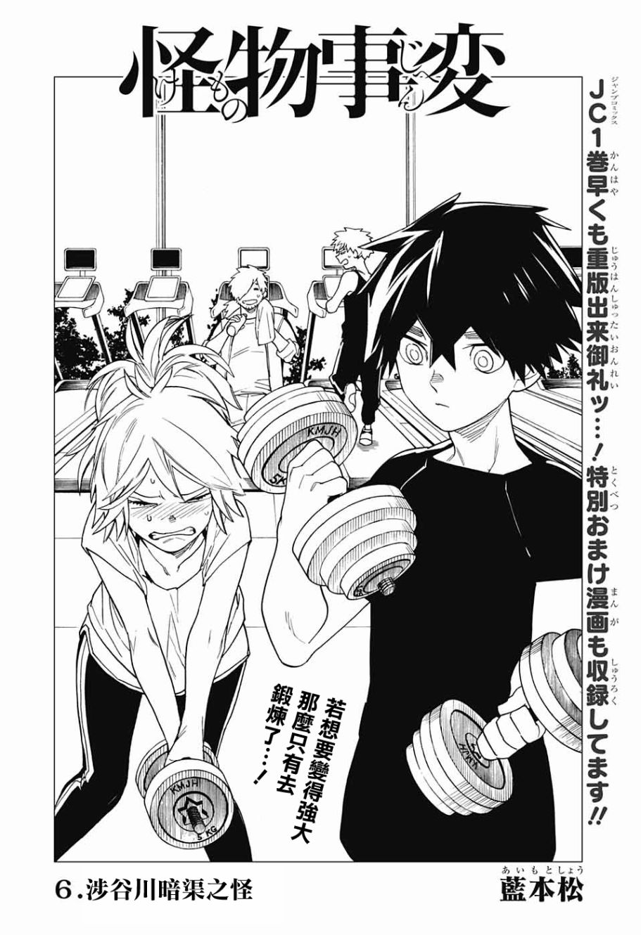 怪物事变第06话