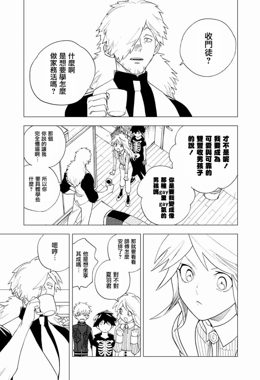 怪物事变第06话