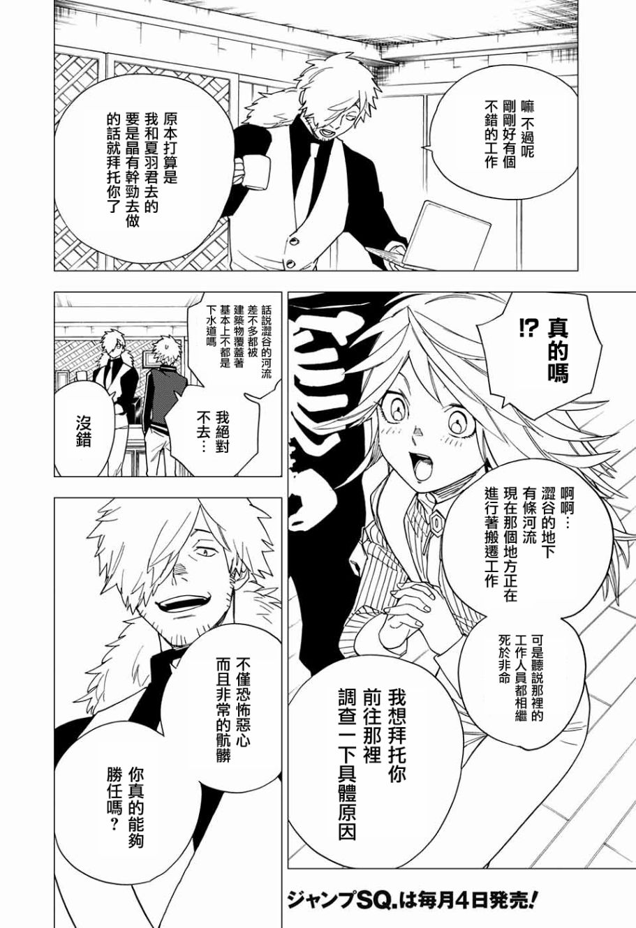 怪物事变第06话