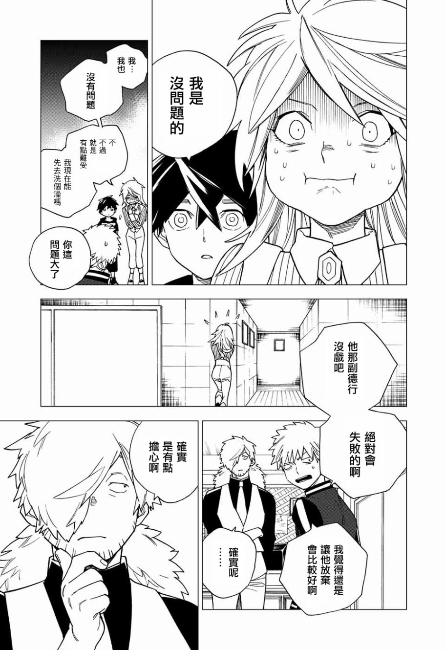 怪物事变第06话