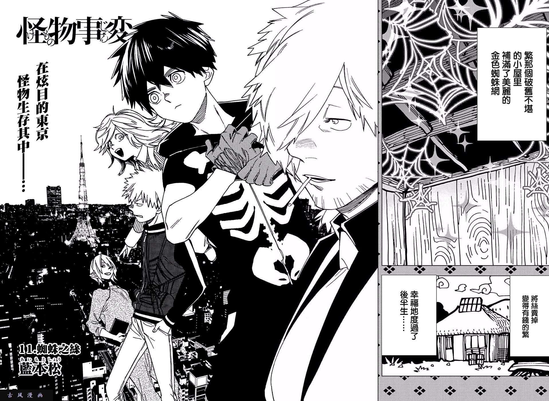 怪物事变第11话