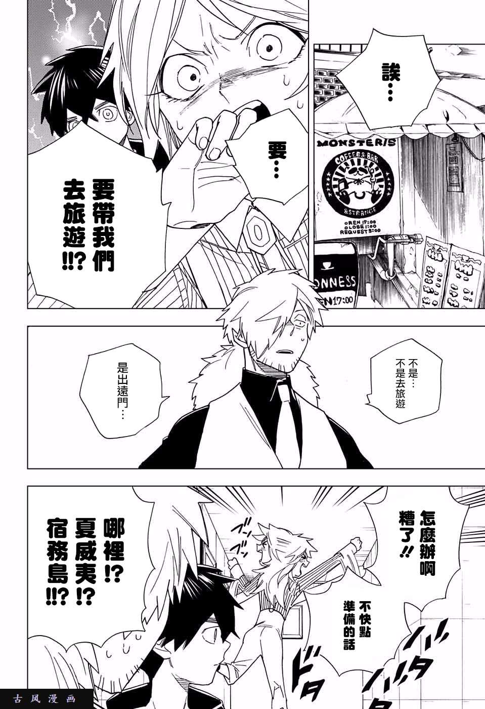 怪物事变第11话