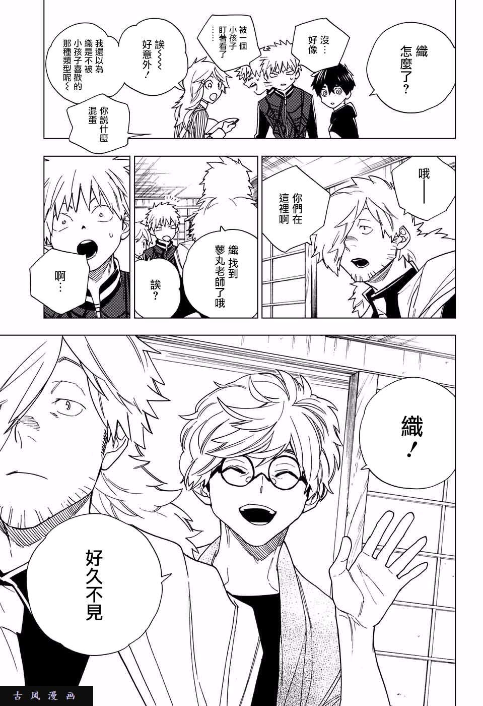 怪物事变第11话