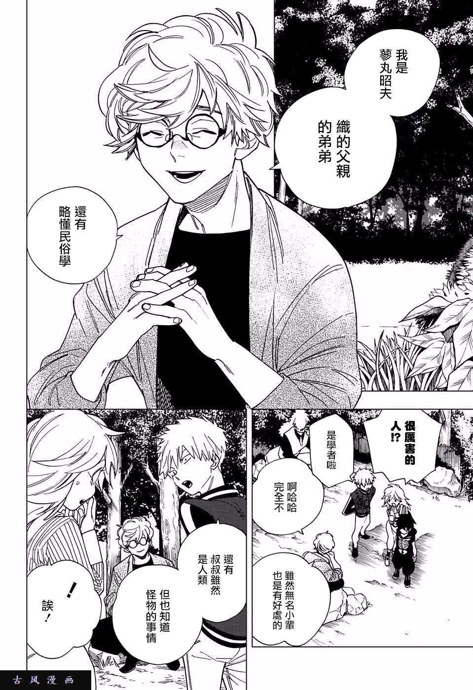 怪物事变第11话