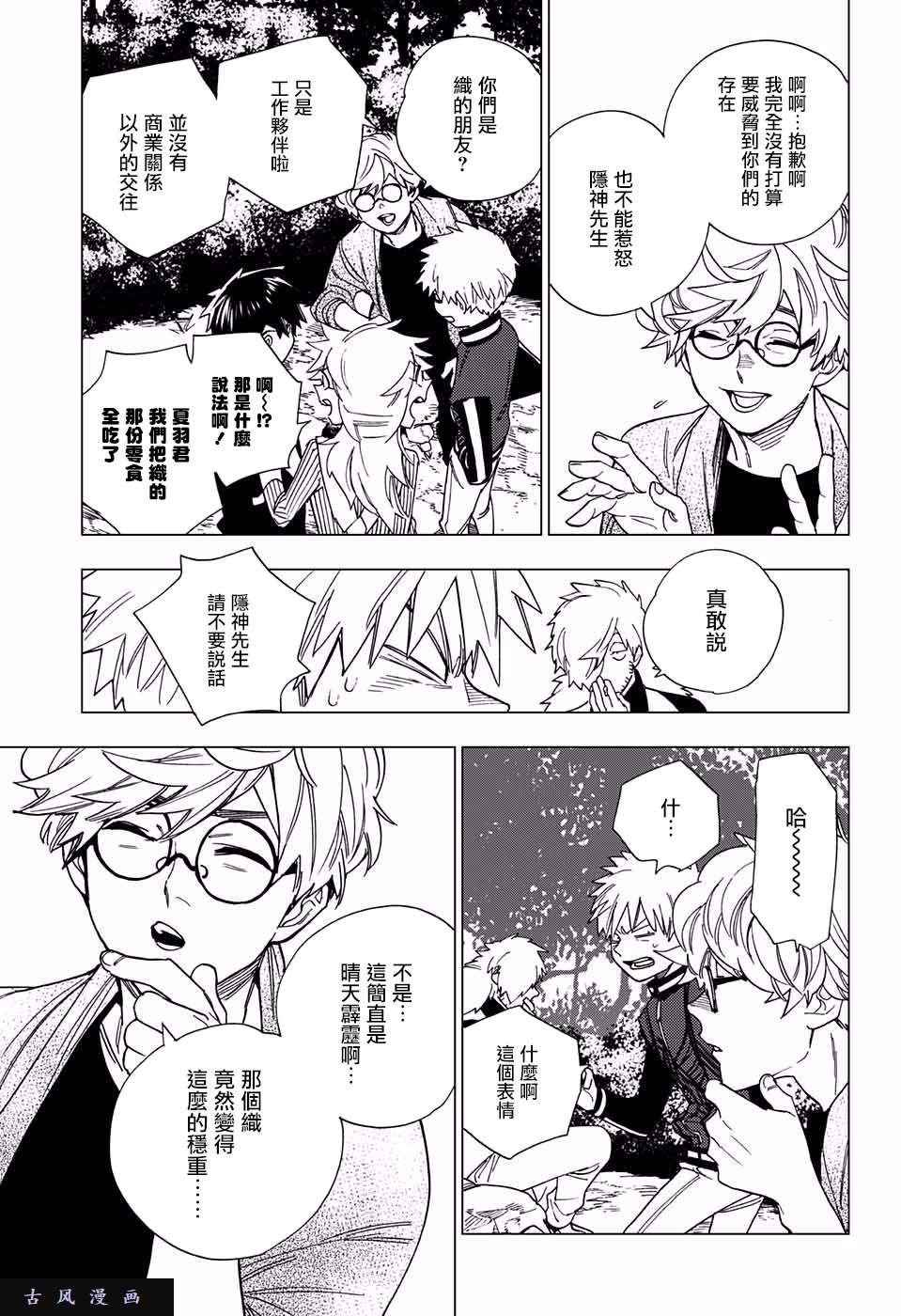 怪物事变第11话