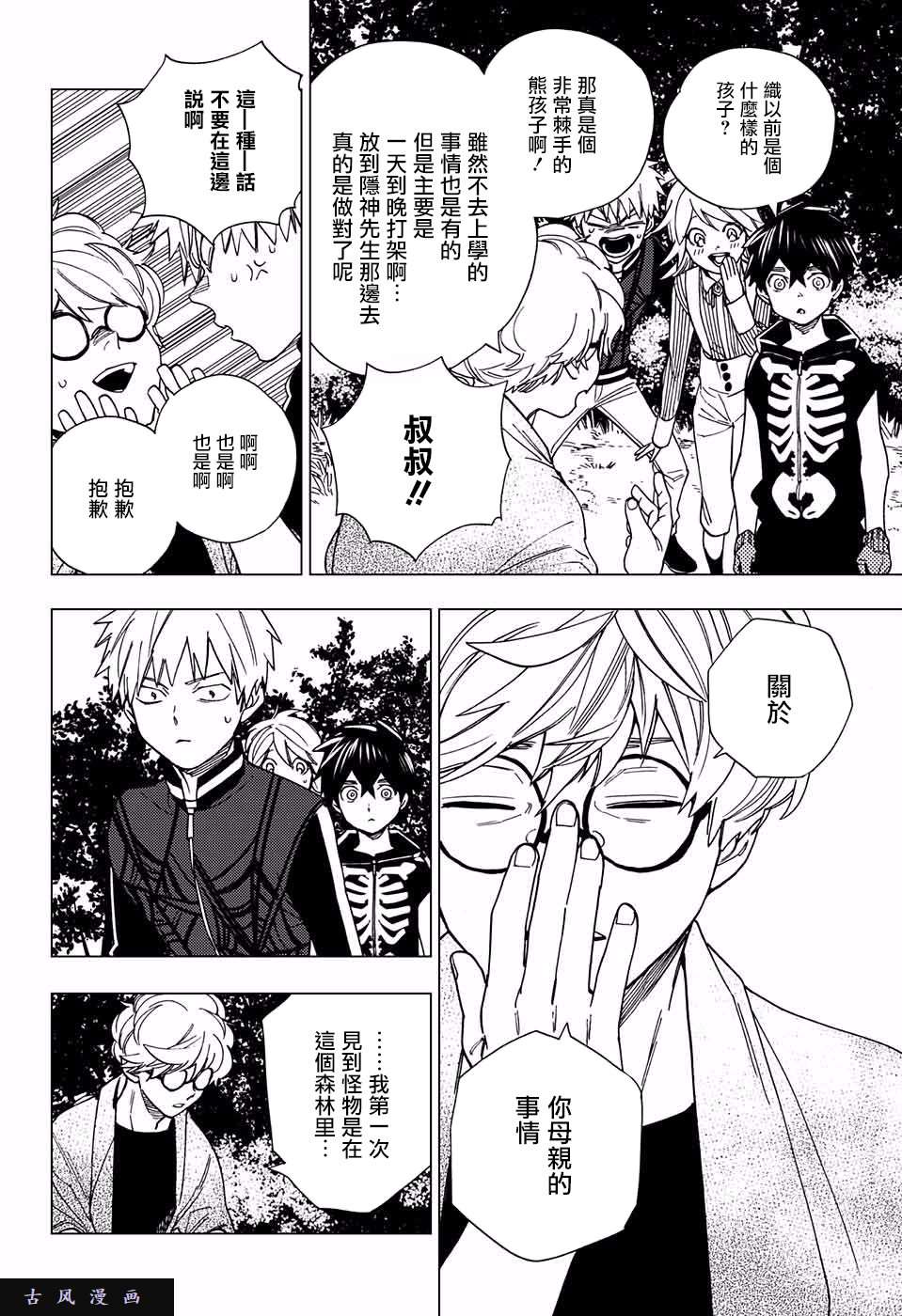 怪物事变第11话