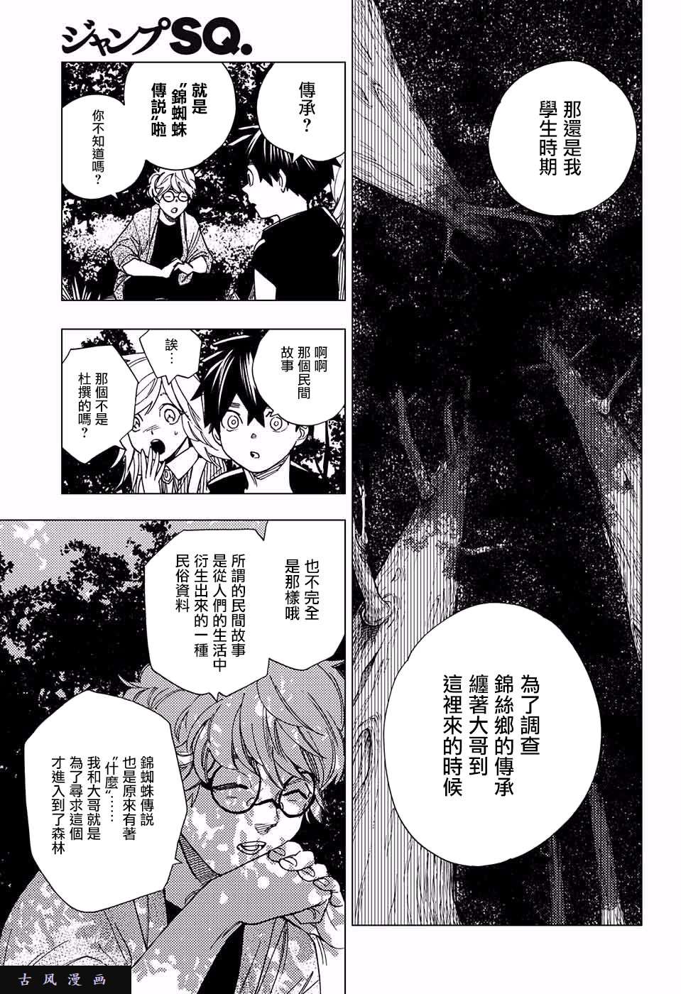 怪物事变第11话