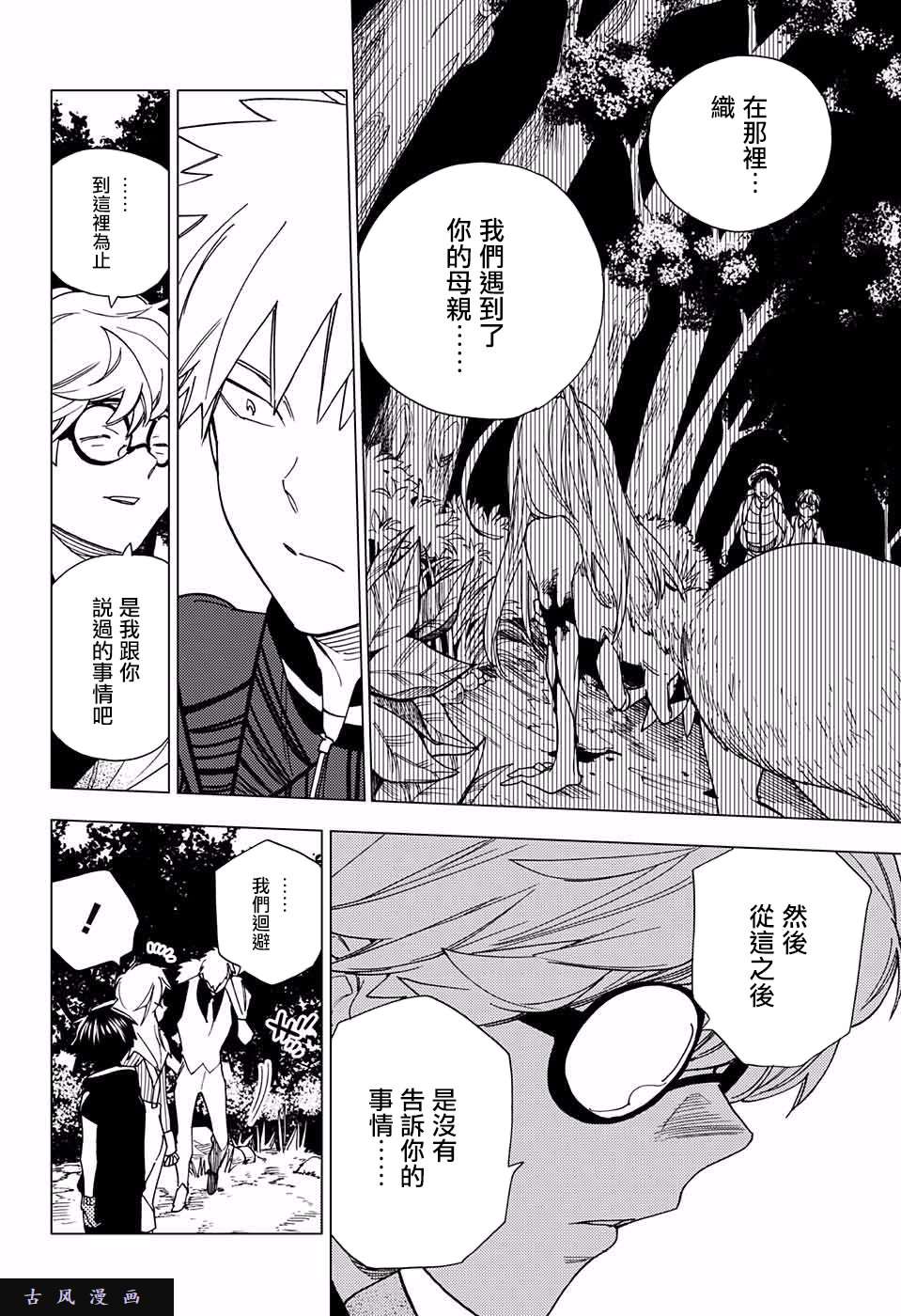 怪物事变第11话