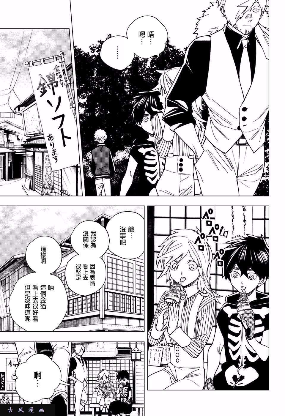 怪物事变第11话