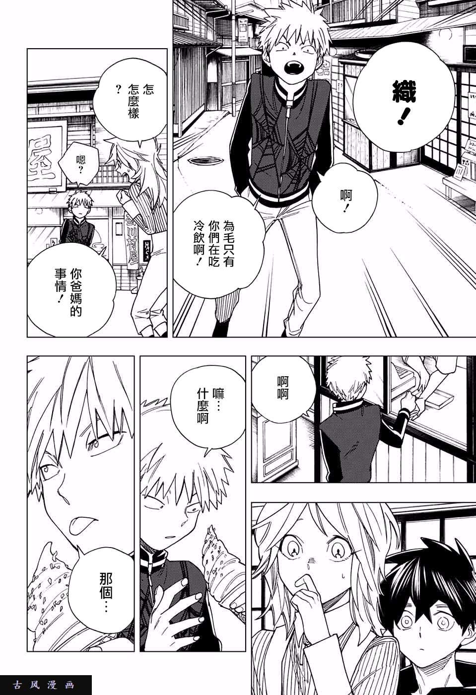 怪物事变第11话