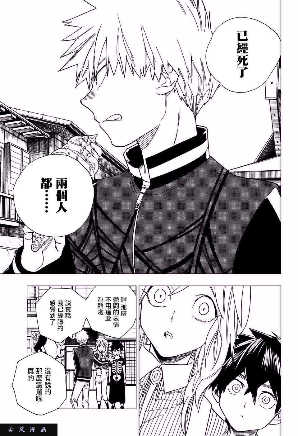 怪物事变第11话