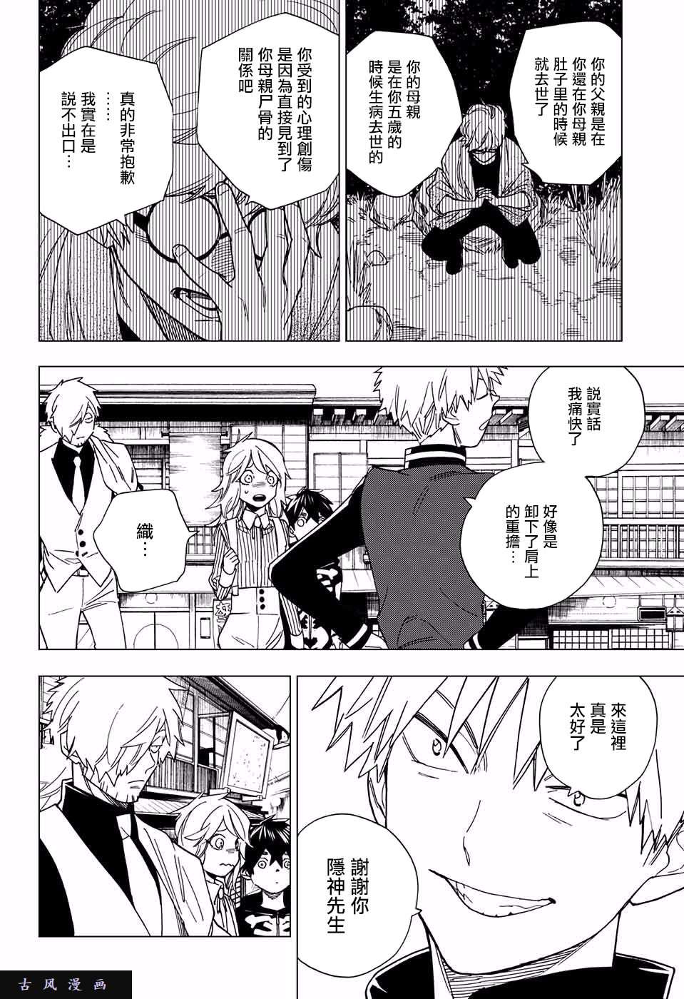 怪物事变第11话